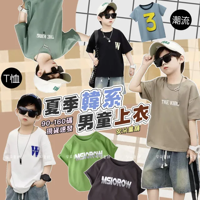 【安朵童舖】現貨韓版兒童短袖上衣男童韓系上衣中大童短袖T恤潮流母上衣圓領短袖上衣棉質上衣(025)