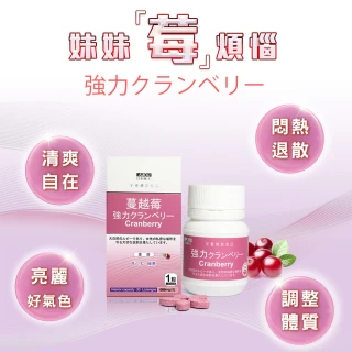 【日本味王】【6月限定】強效蔓越莓口嚼錠30粒x10盒(私密呵護/清爽舒適/全素)