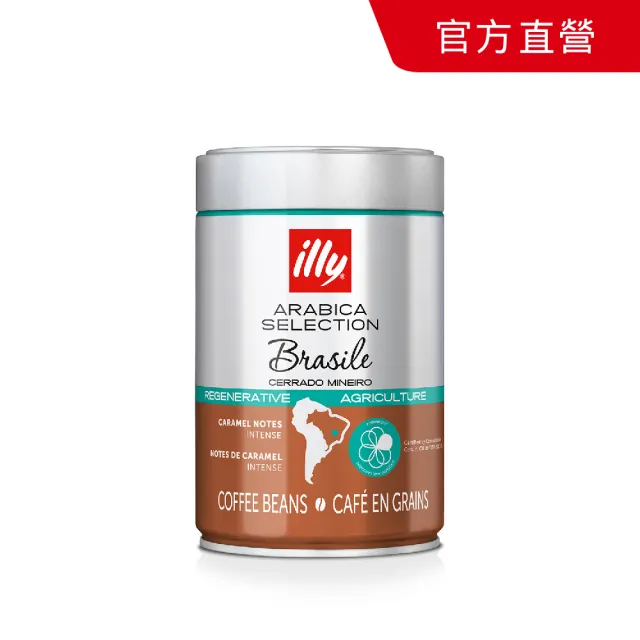 【illy】官方直營 再生農業二入組(巴西喜拉朵250g*2罐)