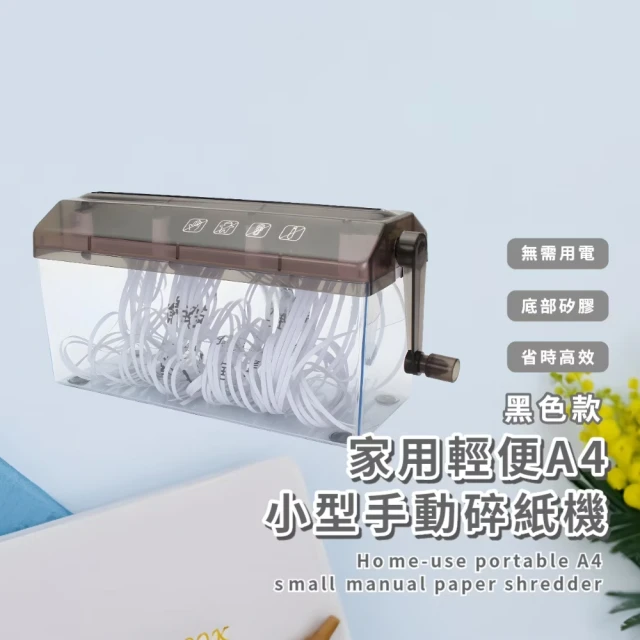 家用碎紙機