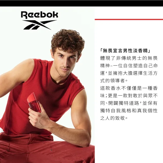 【REEBOK】無畏宣言男性淡香精50ml(專櫃公司貨)