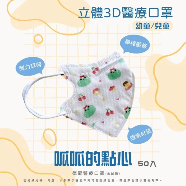 【淨新】2-5歲幼幼 兒童3D立體醫療用口罩(50入/盒 細繩不勒耳 口罩國家隊)