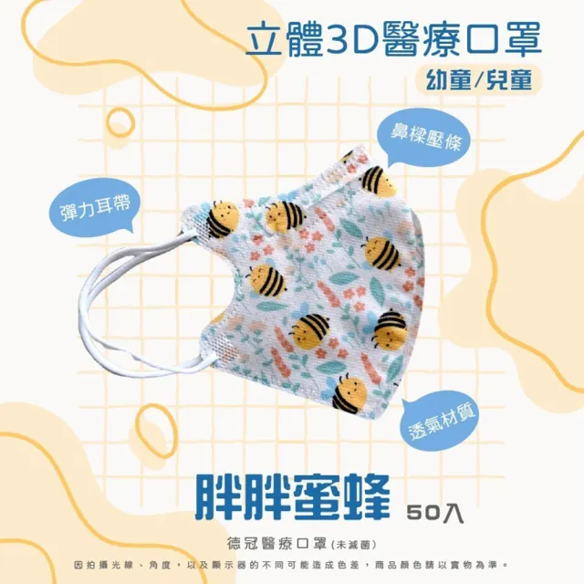 【淨新】2-5歲幼幼 兒童3D立體醫療用口罩(50入/盒 細繩不勒耳 口罩國家隊)