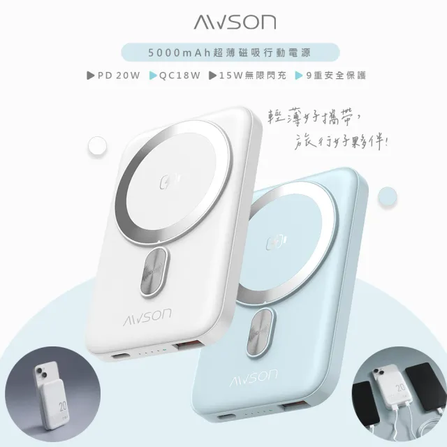 【AWSON 歐森】日本歐森5000mAh薄型磁吸充電/磁吸行動電源/AWP-5712//WH標示(MagSafe/快充20W)