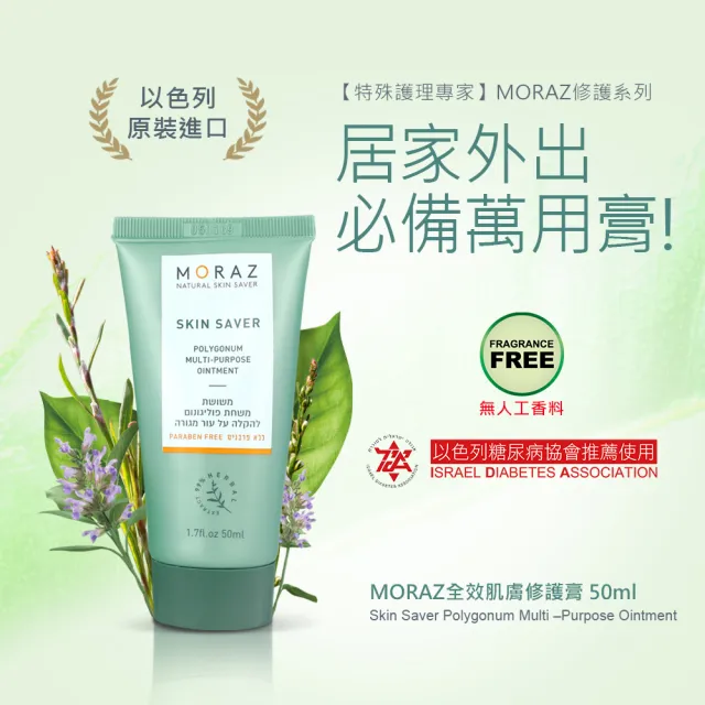 即期品【Moraz 茉娜姿】全效肌膚修護膏 50ml(官方直營經典版)