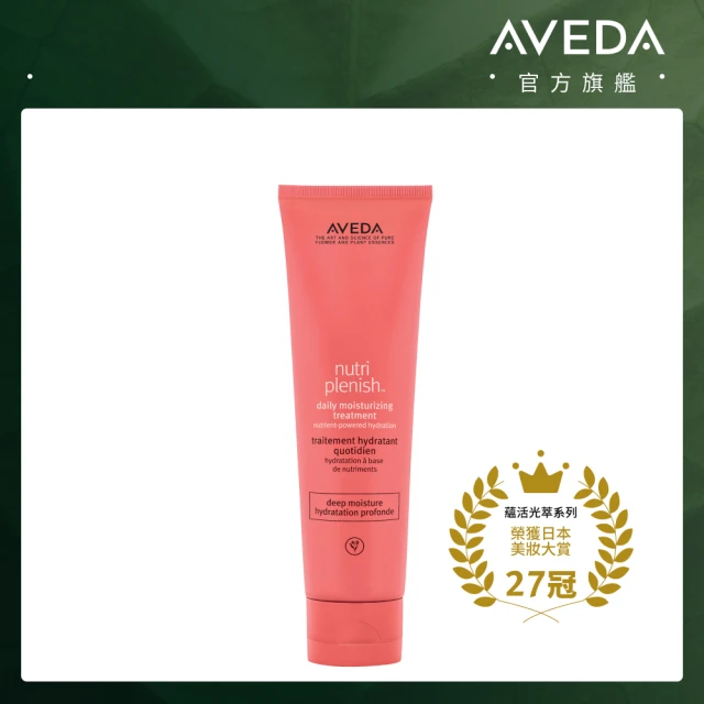 【AVEDA】蘊活光萃Omega 5水潤乳 150ml(免沖洗護髮)