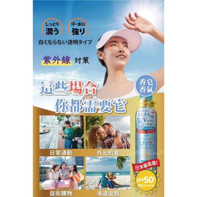 【Ajuste 愛伽絲】高效防曬噴霧 皂香款 320ml(大容量/SPF50/PA++++)