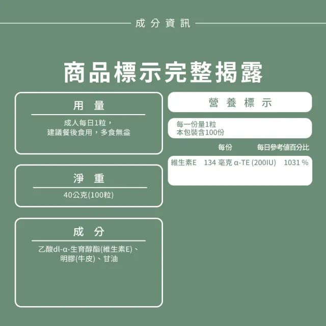 【Nature’s Truth 綠萃淨】維生素E 200 IU軟膠囊(100粒/瓶)