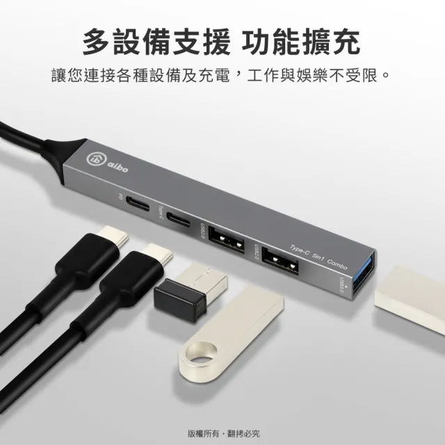 【aibo】TP5 Type-C 五合一多功能擴充器(PD快充100W/USB3.0)