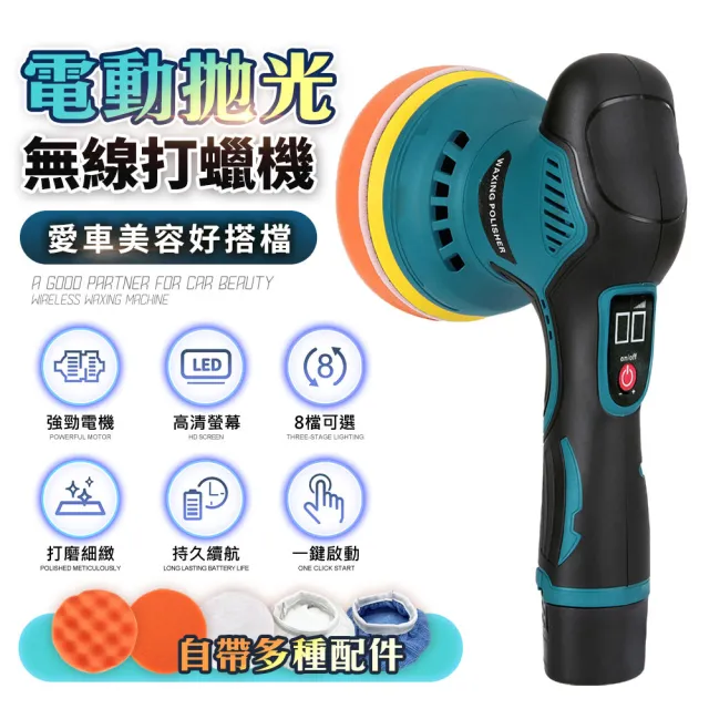 【FJ】雙電池車用多合一無線打蠟機NJ2(電動打蠟機 拋光機 大全配 多種配件 洗車 打蠟)