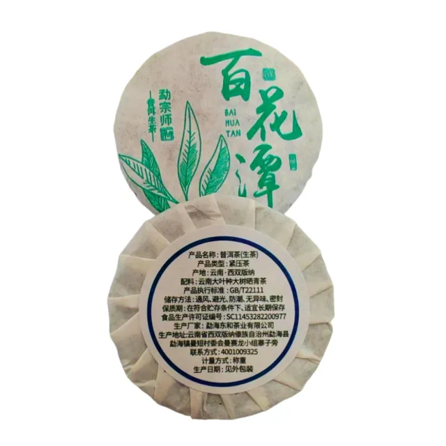 【寶堂人文】百花潭小餅茶(生茶 小餅茶 普洱 猛海)