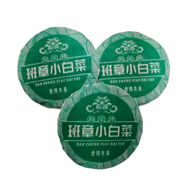 【藏古祥館】班章小白菜小餅茶(生茶 小餅茶 普洱 猛海)