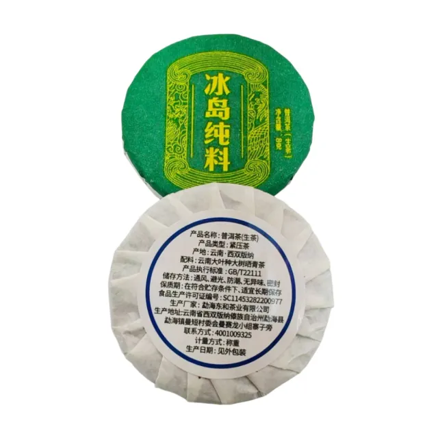 【藏古祥館】冰島純料小餅茶(生茶 小餅茶 普洱 猛海)