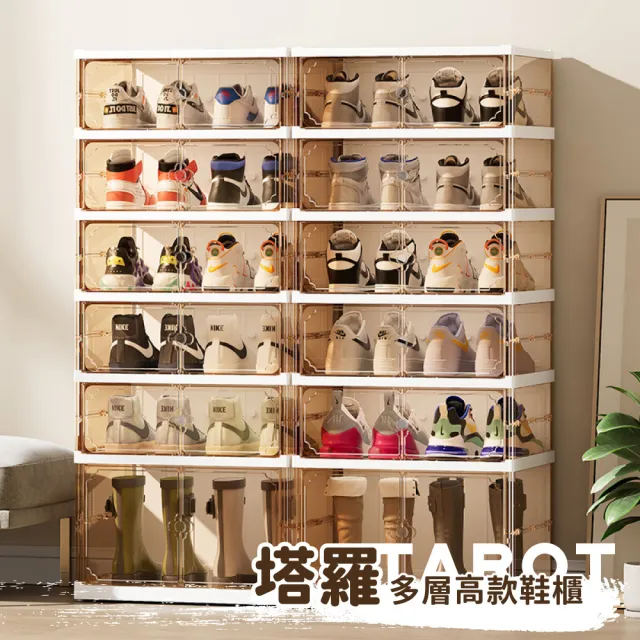 【歐德萊生活工坊】塔羅多層透明折疊鞋盒-五矮一高(鞋盒 收納盒 收納櫃)