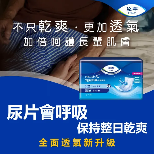 【添寧】長效型 成人紙尿褲S 30片x3包x1箱+透氣乾爽夜用型替換式尿片 22片x8包x1箱(合購)