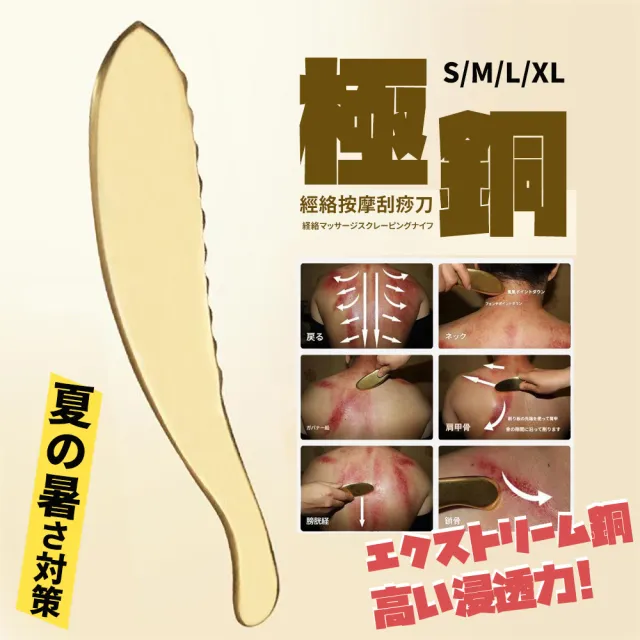 【DR.Story】日式高質感極銅高穿透刮痧板虎砭經絡按摩刮痧刀L SIZE(刮痧工具 黃銅刮痧刀 高質感磨砂表層)