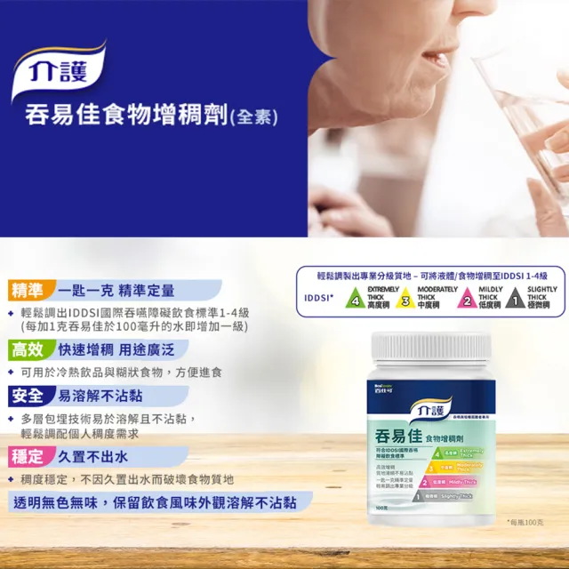 【Boscogen 百仕可】介護 吞易佳食物增稠劑 100g x3罐(吞嚥與咀嚼障礙者專用 /素食可食用)
