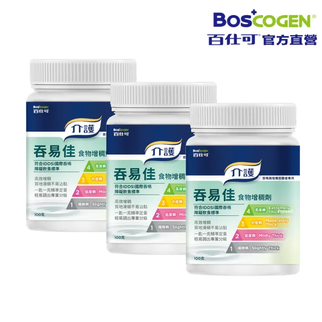【Boscogen 百仕可】介護 吞易佳食物增稠劑 100g x3罐(吞嚥與咀嚼障礙者專用 /素食可食用)
