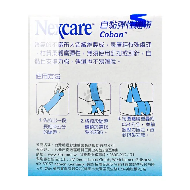 【3M Nexcare】自黏彈性繃帶膚色3吋X6盒 7.5x450cm(1捲/盒)