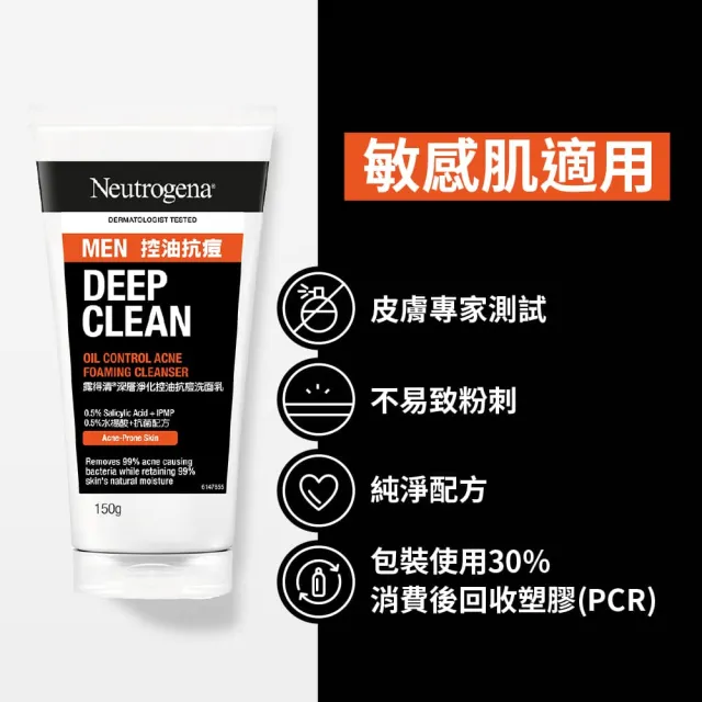 【Neutrogena 露得清】深層淨化控油抗痘/透亮洗面乳男士包裝限量款(150g x3入)