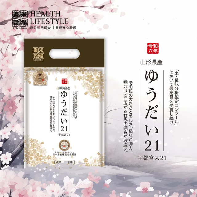 【樂米穀場】日本山形縣產秱󻖫葊宇大21-1KG三入組(日本超夯人氣金賞品種)