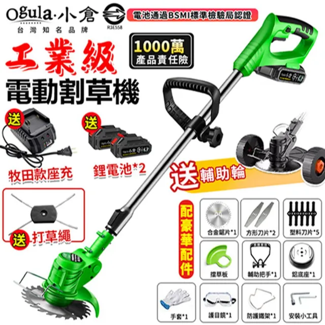 【Ogula 小倉】割草機 除草機（至尊款五節兩電）送打草繩+輔助輪(全銅電機/180°可調整機頭)