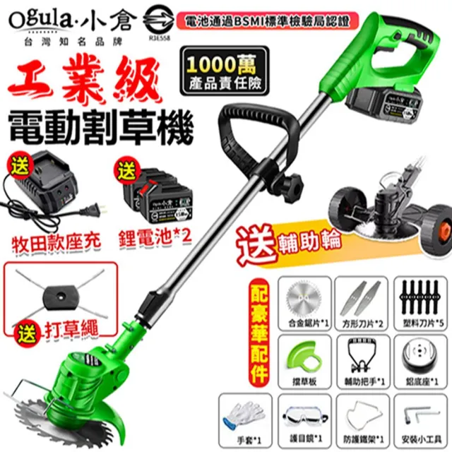 【Ogula 小倉】割草機 除草機（至尊款十五節兩電）送打草繩+輔助輪(全銅電機/180°可調整機頭)