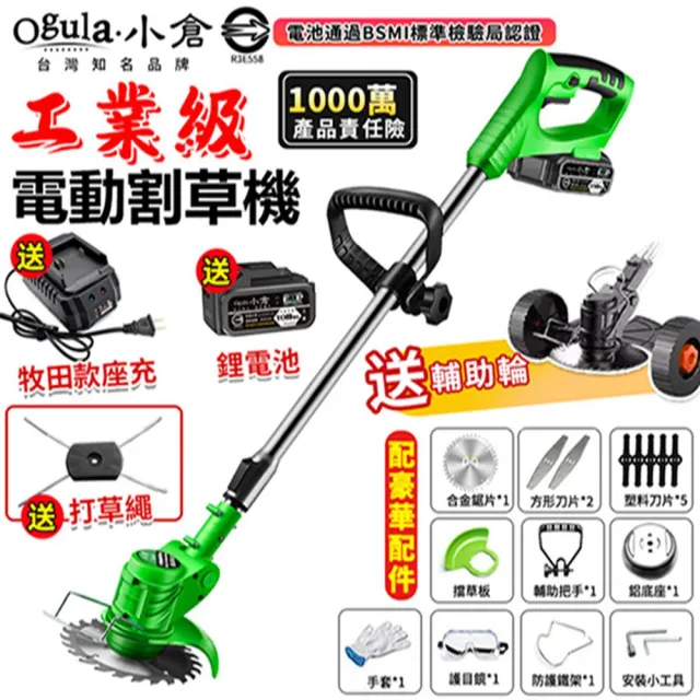 【Ogula 小倉】割草機 除草機（至尊款十節一電）送打草繩+輔助輪(全銅電機/180°可調整機頭)