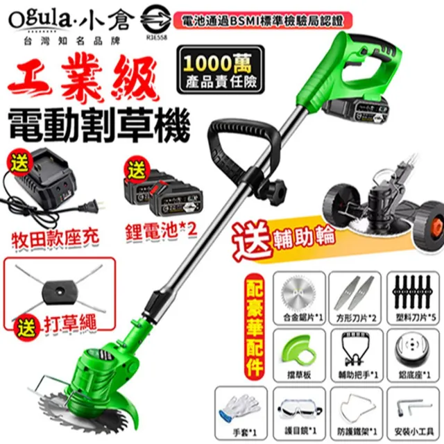 【Ogula 小倉】割草機 全銅電機除草機 180度可調節機頭/手柄(至尊款十節兩電 送打草繩+輔助輪)