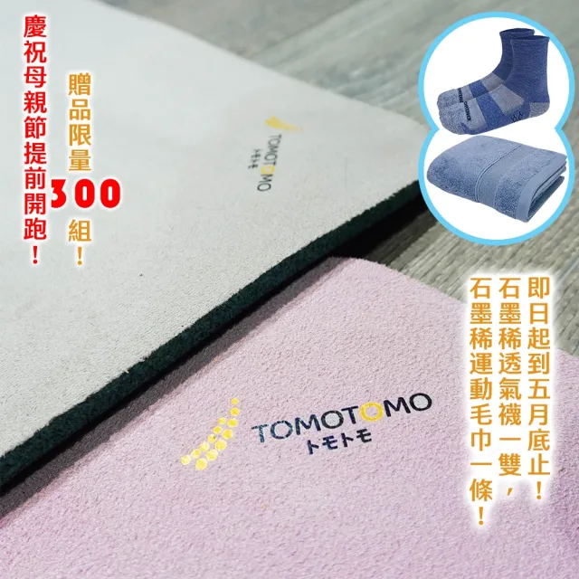 【TOMOTOMO】真回彈環保超慢跑墊(1入) 限量贈【MORINO】毛巾、氣墊襪