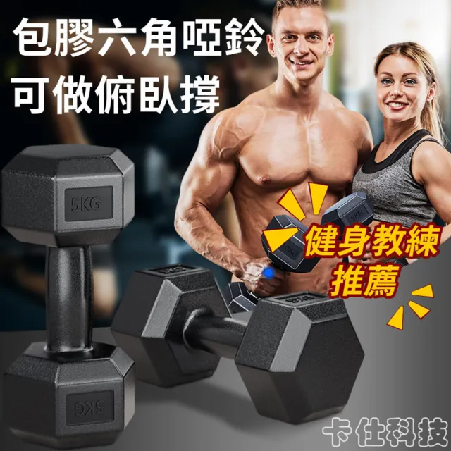 【小不記】六角啞鈴/2.5KG-2支入(六角啞鈴 環保啞鈴 防滑啞鈴 啞鈴 健身啞鈴 啞鈴組合 六角訓練啞鈴)