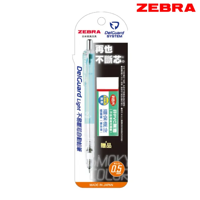 【ZEBRA 斑馬牌】煙燻色系 不易斷芯自動鉛筆 0.5 送橡皮擦