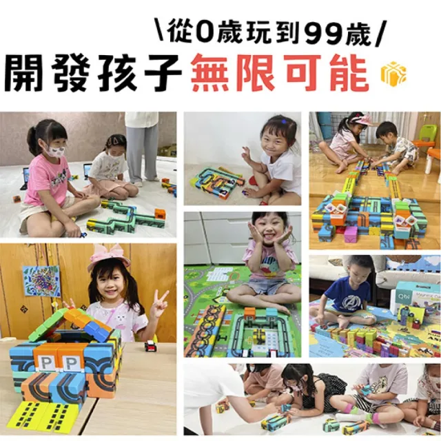 【Qbi 塊樂方程式】藝術大師黑白組(兒童節禮物/新生兒禮物/磁力片/玩具車/軌道玩具/20pcs)