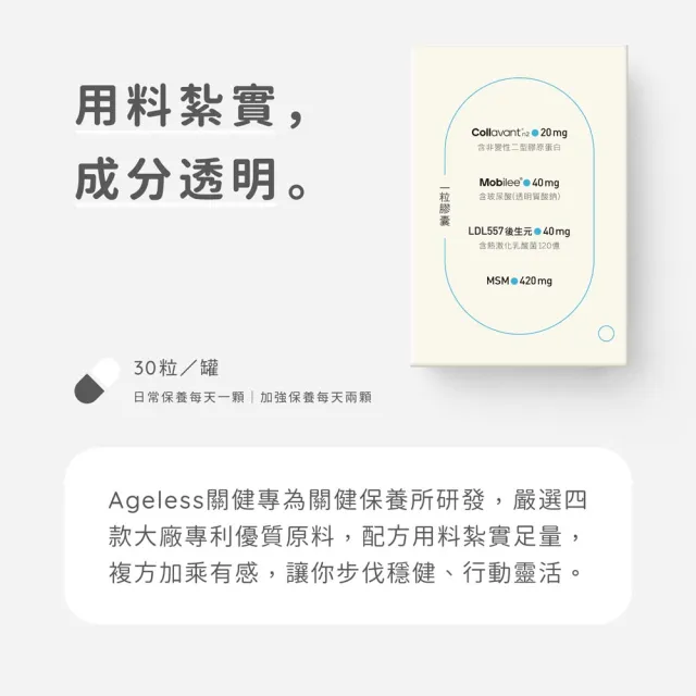 【jarou 家酪優】AGELESS 關健 UC2後生元-30日份x3入(關健保養、步伐穩健、行動靈活)