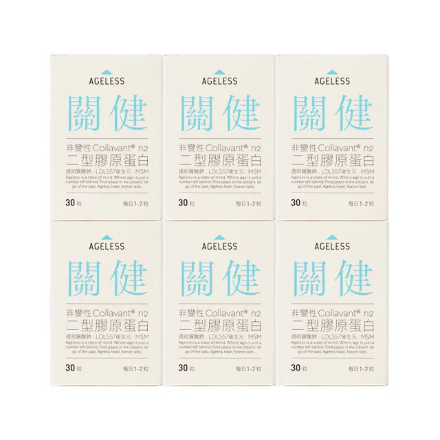 【jarou 家酪優】AGELESS 關健 UC2後生元-30日份x6入(關健保養、步伐穩健、行動靈活)
