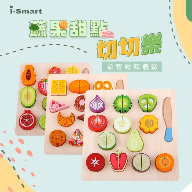 【i-Smart】益智玩具桌遊玩具(腦力激盪開發)