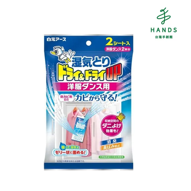 【台隆手創館】日本白元Dry & Dry Up吊掛式除濕包-衣櫥專用-2入裝(除濕劑)