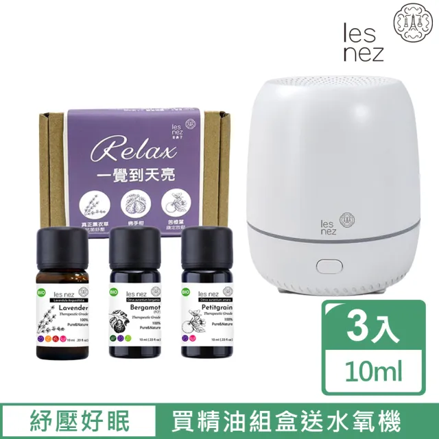 【Les nez 香鼻子】一覺到天亮 三入精油組(真正薰衣草 /佛手柑/苦橙葉)