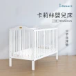 【i-Smart】卡莉絲嬰兒床小床(不含床墊)