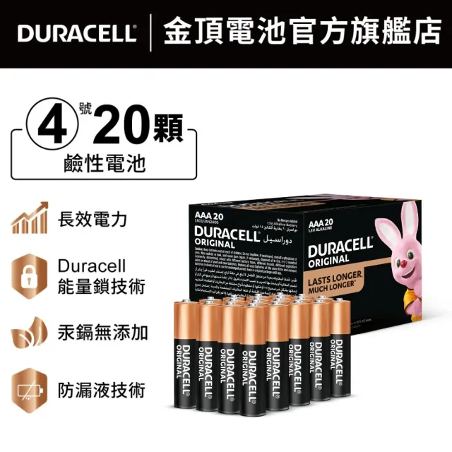 【DURACELL 金頂】金頂 經典鹼性-4號AAA(20入裝)
