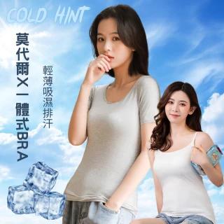 【NVDO】3件組-零著感莫代爾BRA-T上衣-多款可選(免穿內衣/F296/背心/短袖/吊帶)