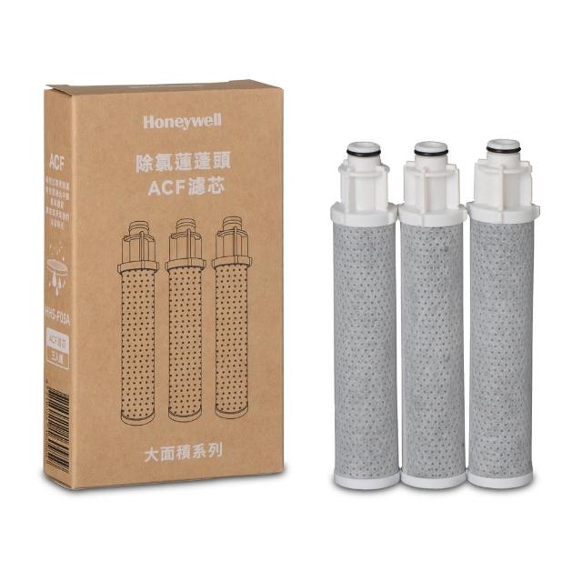 【Honeywell】三段式蓮蓬頭濾芯三入組(ACF濾芯)