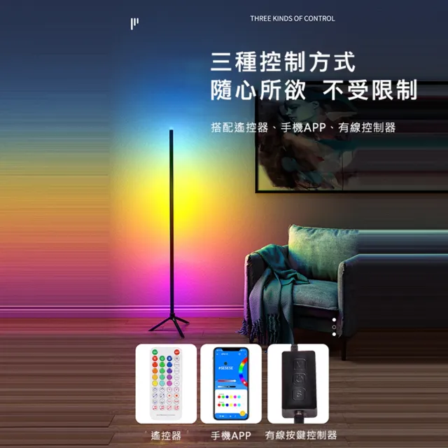 【JUST-PLAY】直立式RGB牆角氣氛燈
