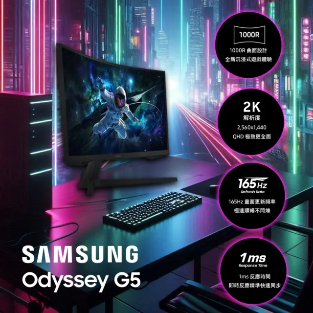 【SAMSUNG 三星】S27CG552EC Odyssey G5 27型 VA 2K 165Hz曲面電競螢幕(1000R/FreeSync/HDR)