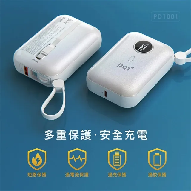 【PQI 勁永】PD快充帶線10000mAh行動電源  PD1001(自帶TypeC雙線 USB-A孔)