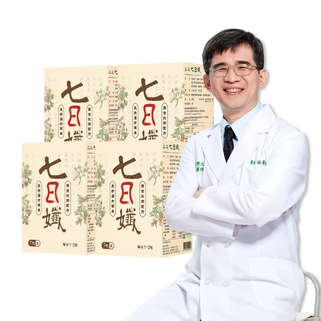 【家家生醫】七日孅-孅體茶包4盒(7包/盒.中西整合科林榮志醫師研發 -機能茶.洛神花.仙楂.中秋禮盒)
