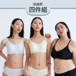 【24HRS】4件組 - 冰絲款三色任選(無鋼圈內衣 女內衣 女內著 無感失憶 背扣式)