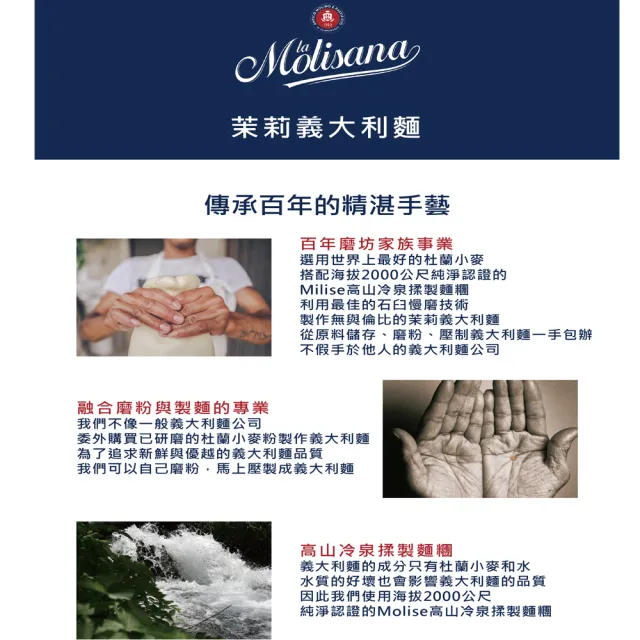 【Molisana 義大利茉莉】石臼碾磨-義大利直麵n15-500gx6包(高山冷泉揉製麵糰)
