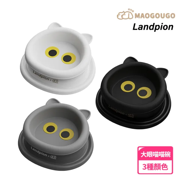 【Maogougo 貓狗購】俏皮矽膠 大眼喵喵碗 FDA檢測矽膠材質(3款組合）可微波 熱水清潔 安全無毒 貓碗 寵物碗