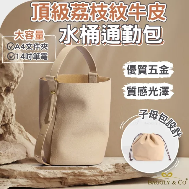 【BAGGLY&CO】雙11 真皮 帕梅拉荔枝紋頭層牛皮子母包水桶包通勤包斜背包流浪包(真皮包包 奶茶/